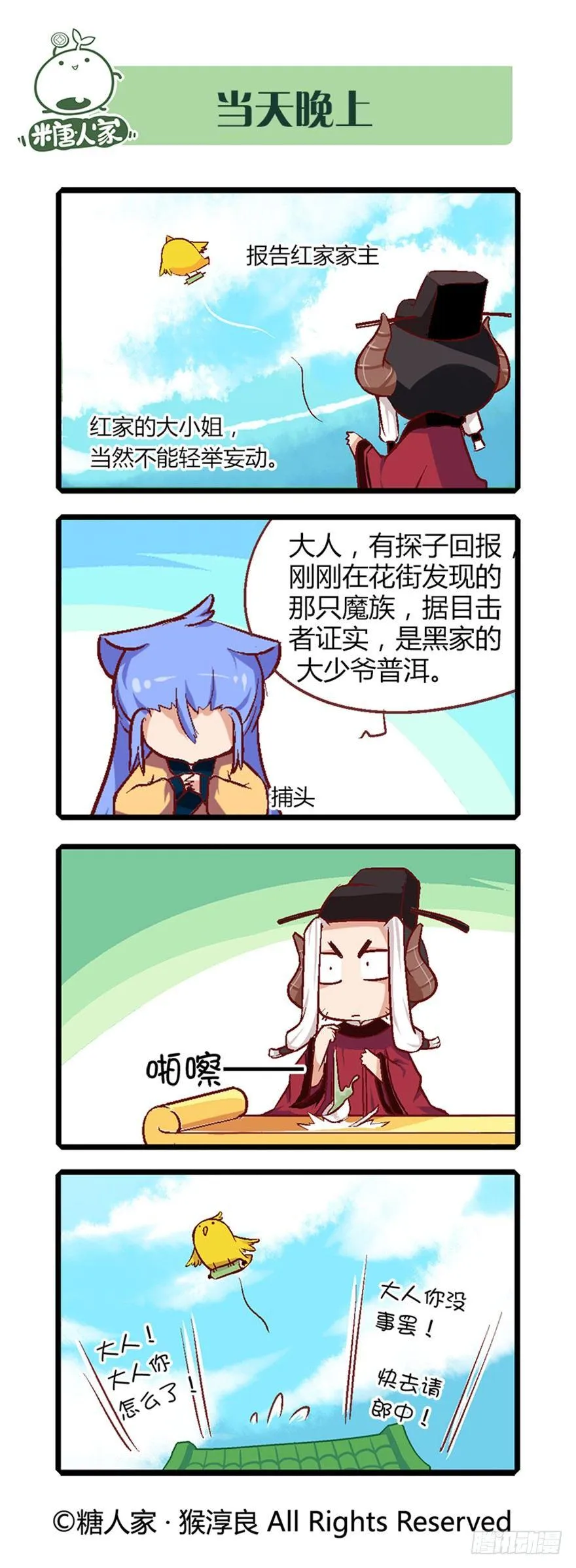 16.夏至城主的工作日记 第8页