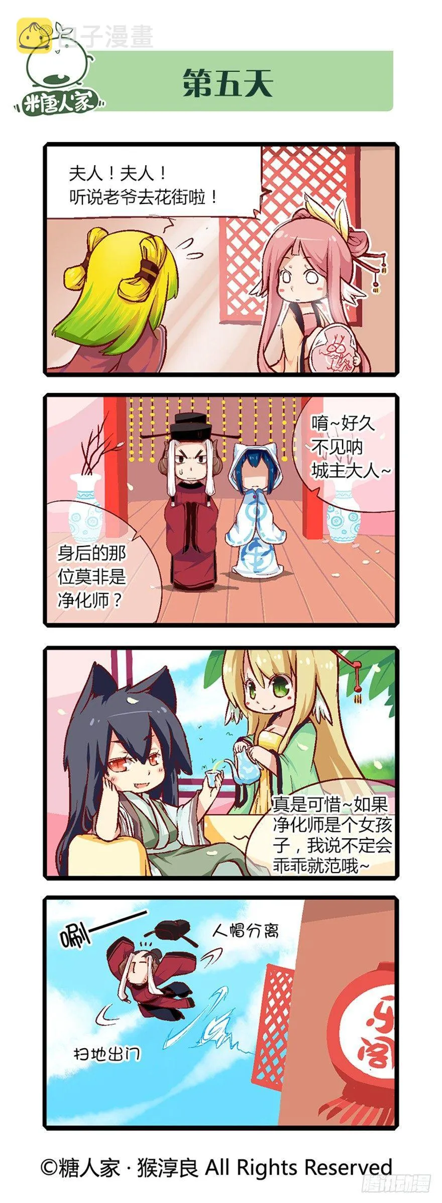 16.夏至城主的工作日记 第9页