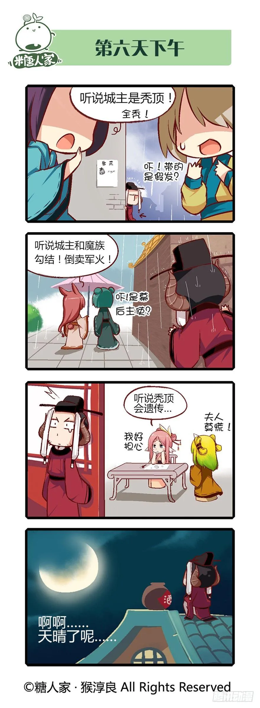 16.夏至城主的工作日记 第10页