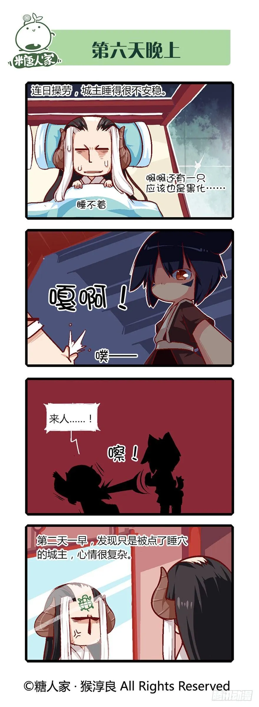 16.夏至城主的工作日记 第11页