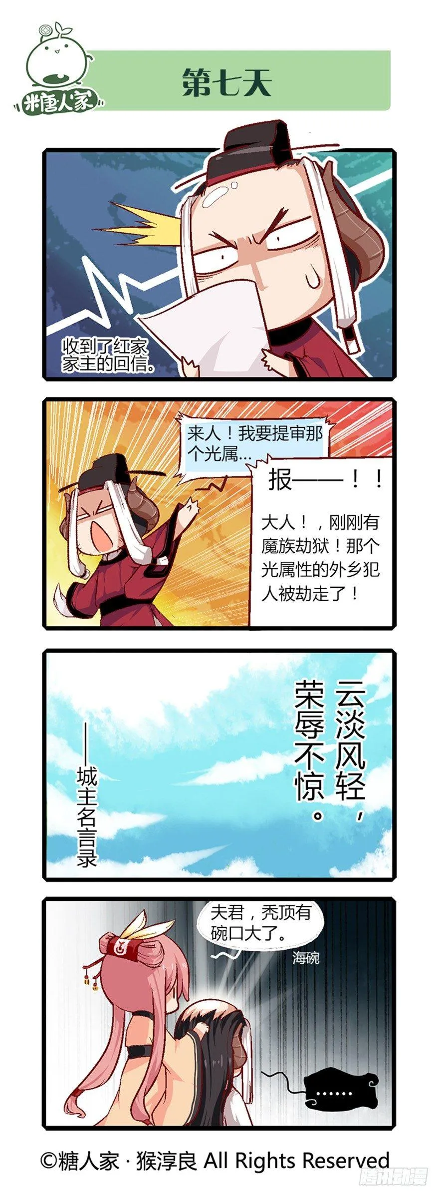 16.夏至城主的工作日记 第12页
