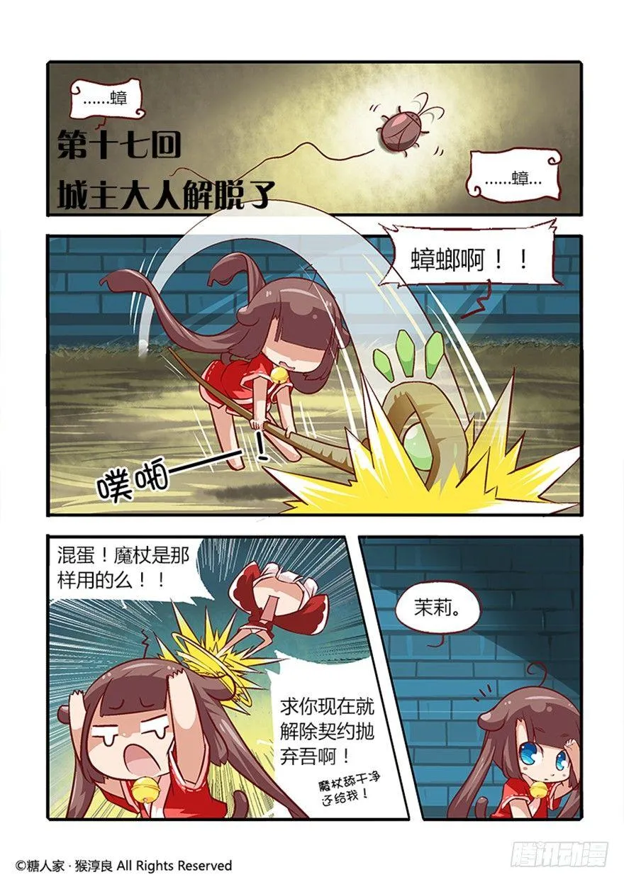 17.城主大人解脱了 第1页