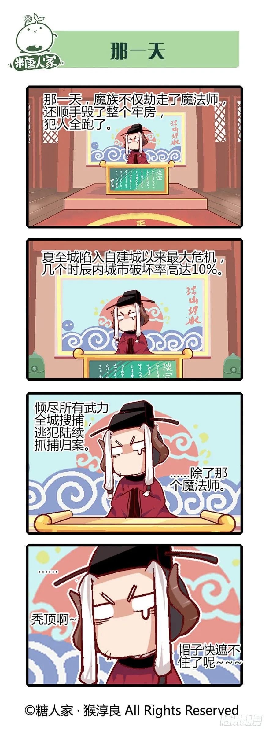 17.城主大人解脱了 第3页