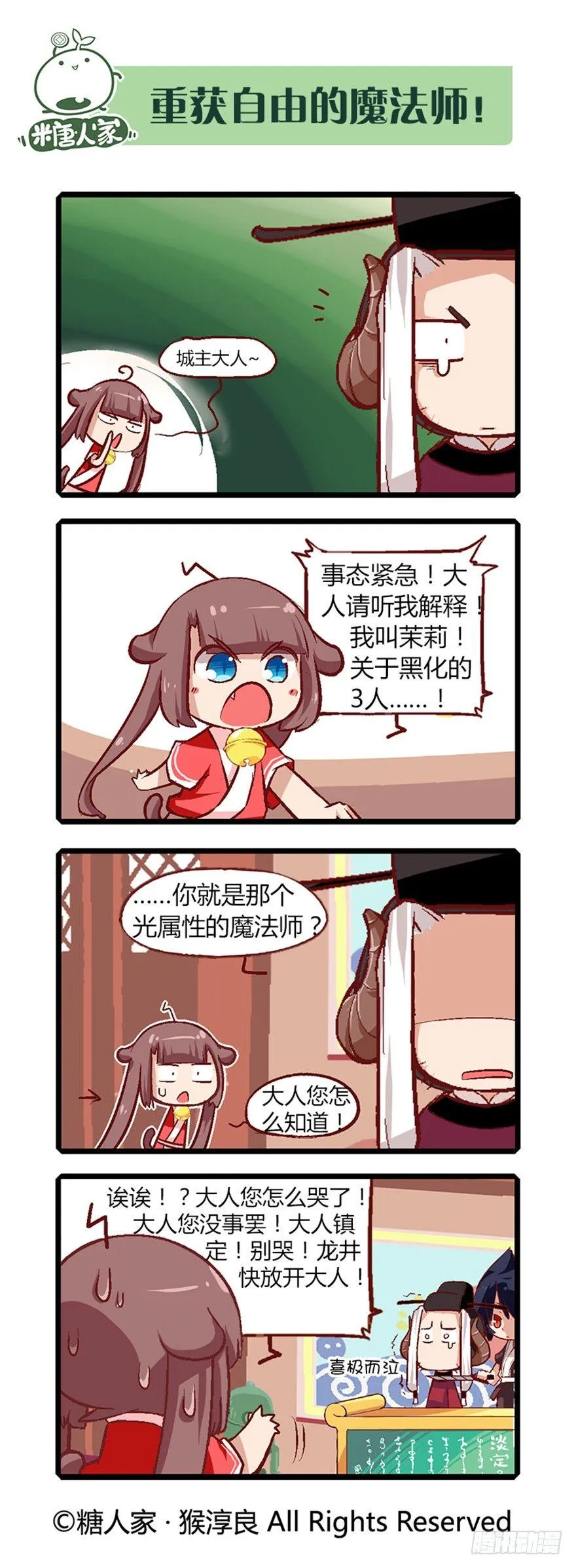 17.城主大人解脱了 第4页
