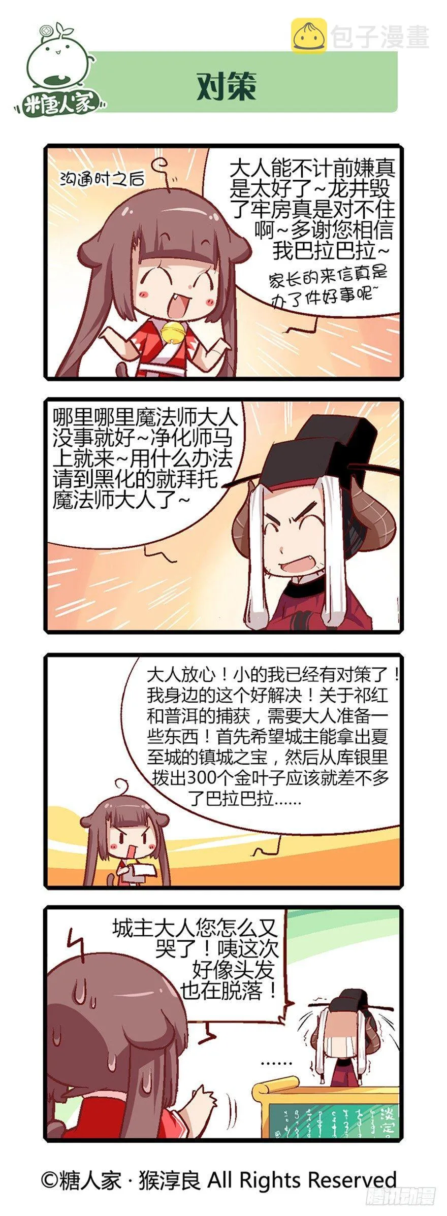17.城主大人解脱了 第5页