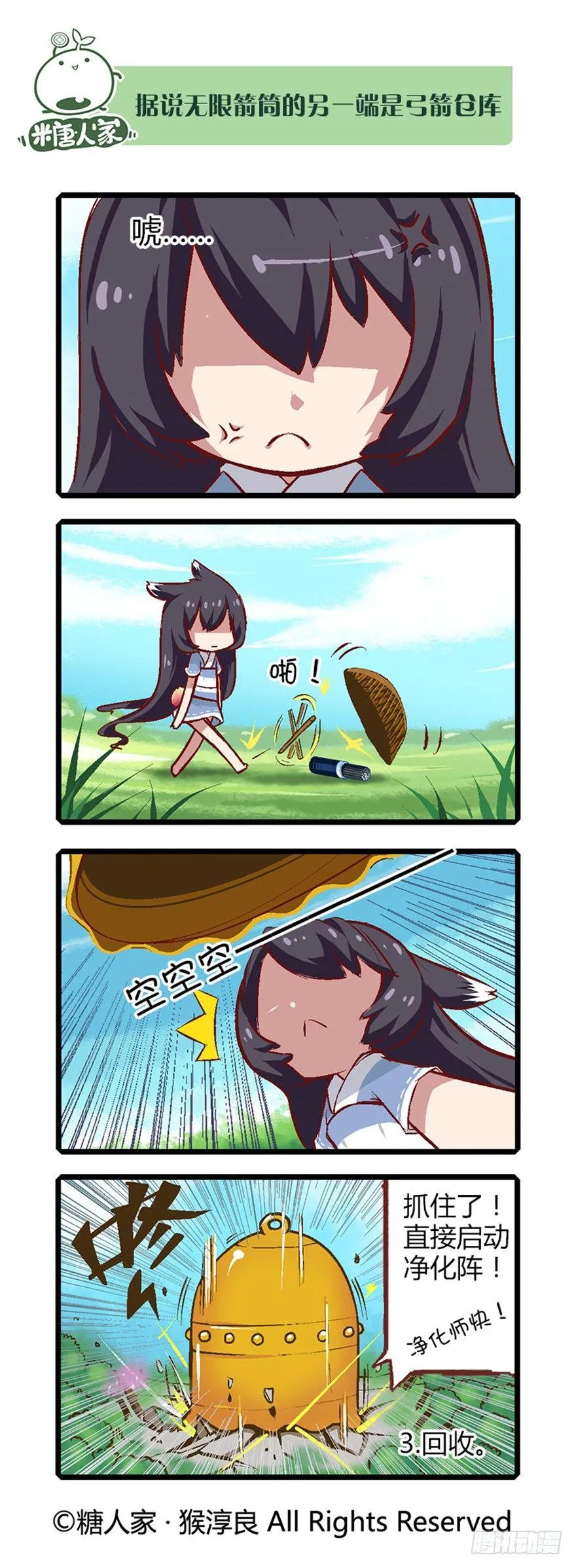 17.城主大人解脱了 第8页