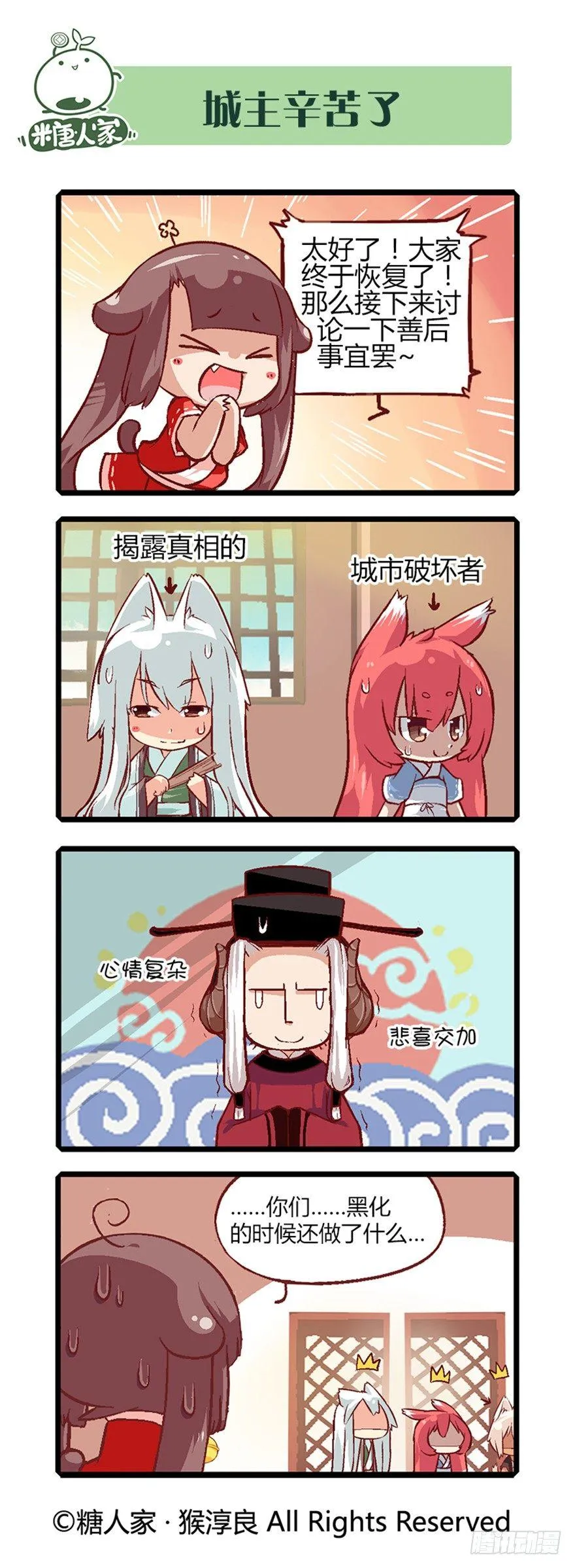 17.城主大人解脱了 第10页