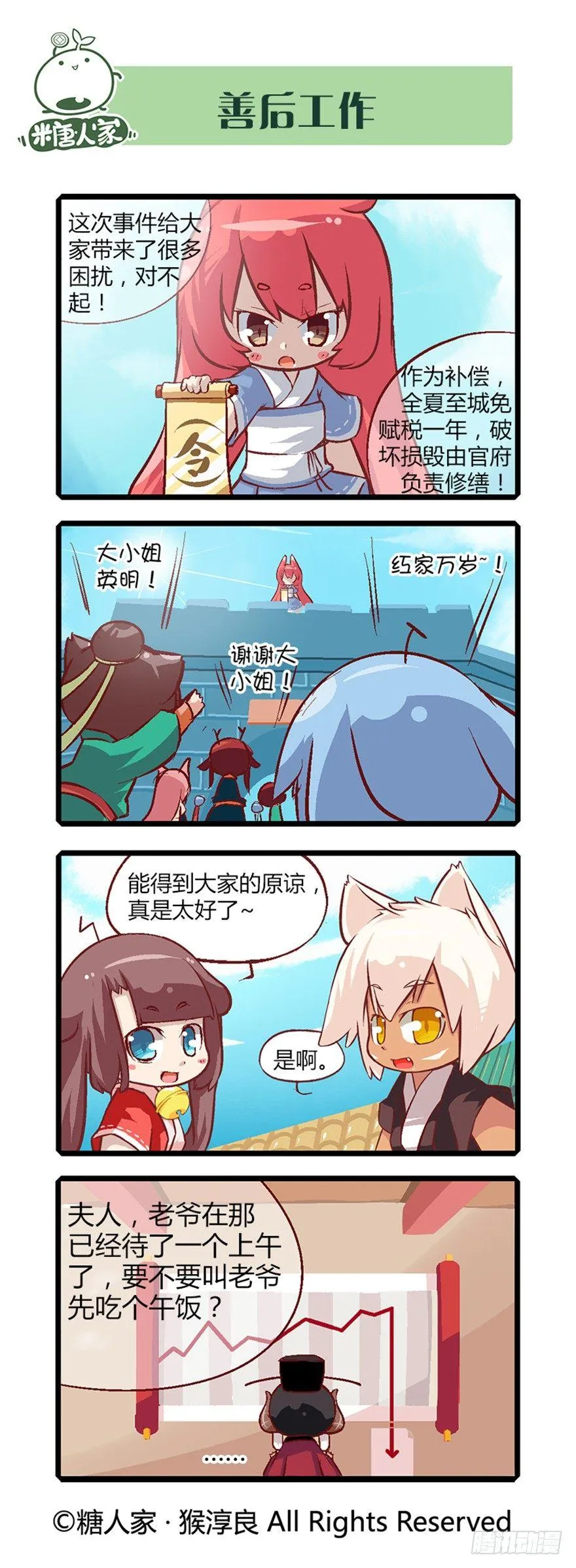 17.城主大人解脱了 第11页