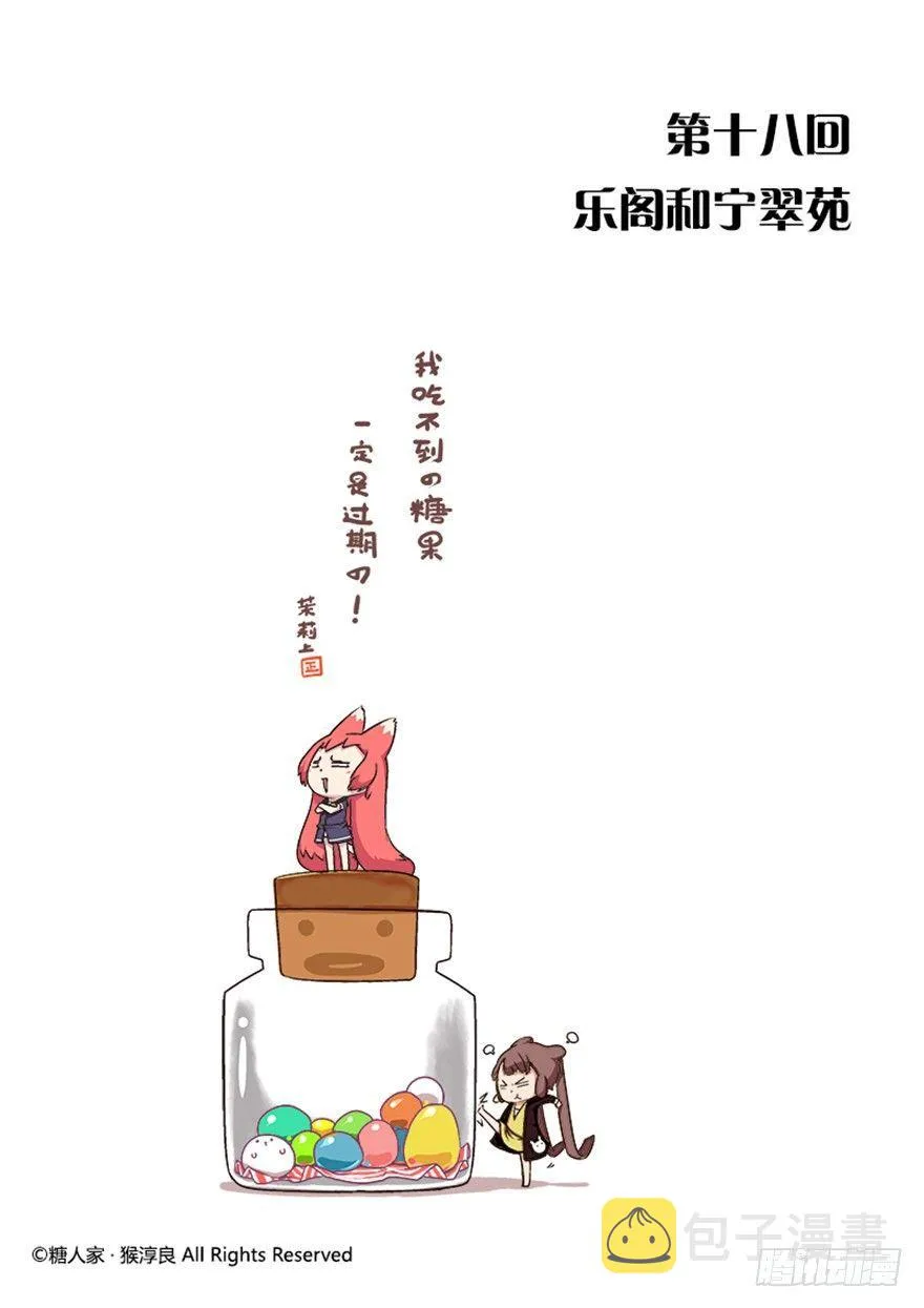 18.乐阁和宁翠苑 第1页