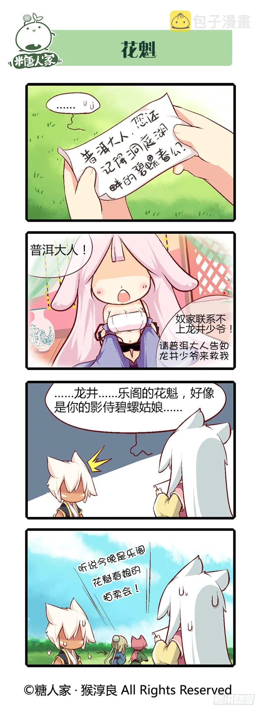 18.乐阁和宁翠苑 第4页