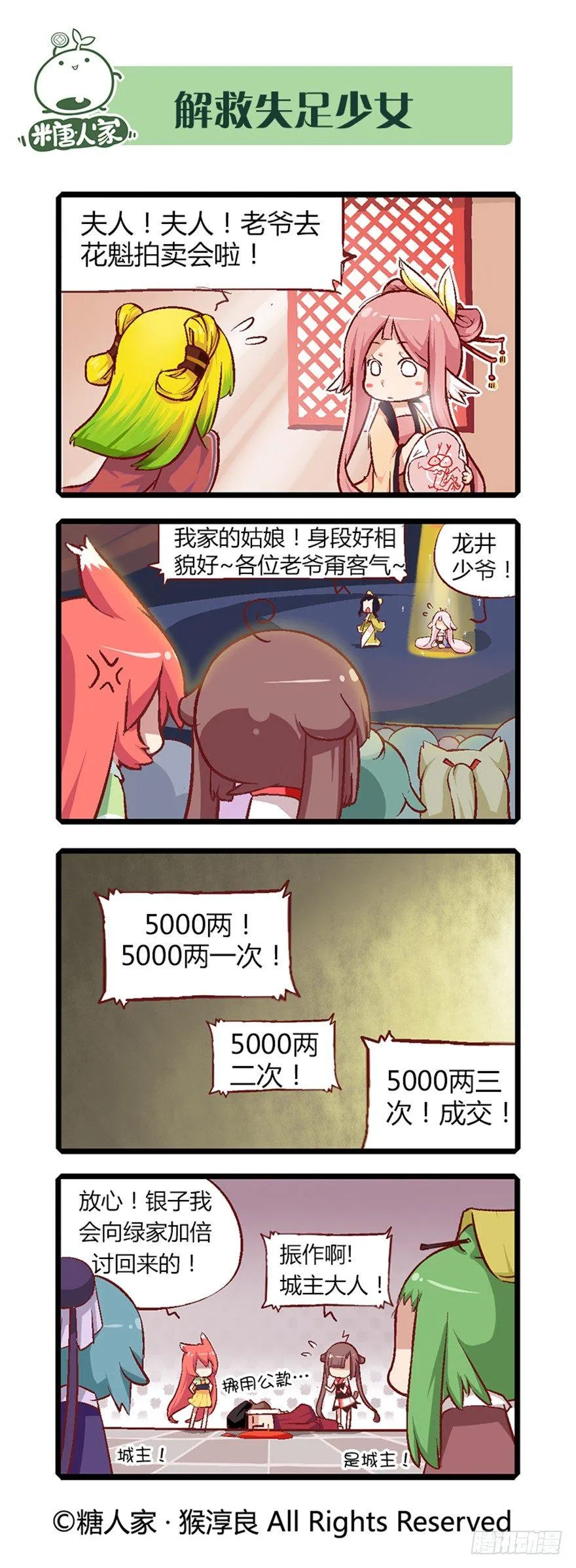 18.乐阁和宁翠苑 第6页