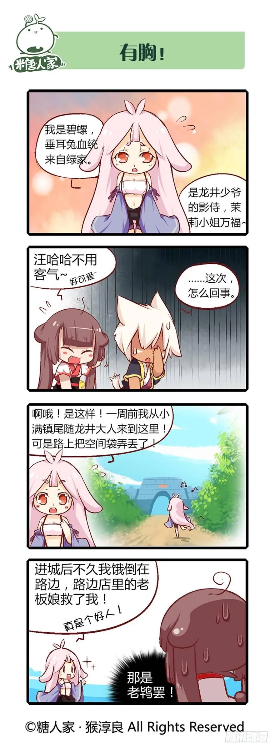 18.乐阁和宁翠苑 第7页