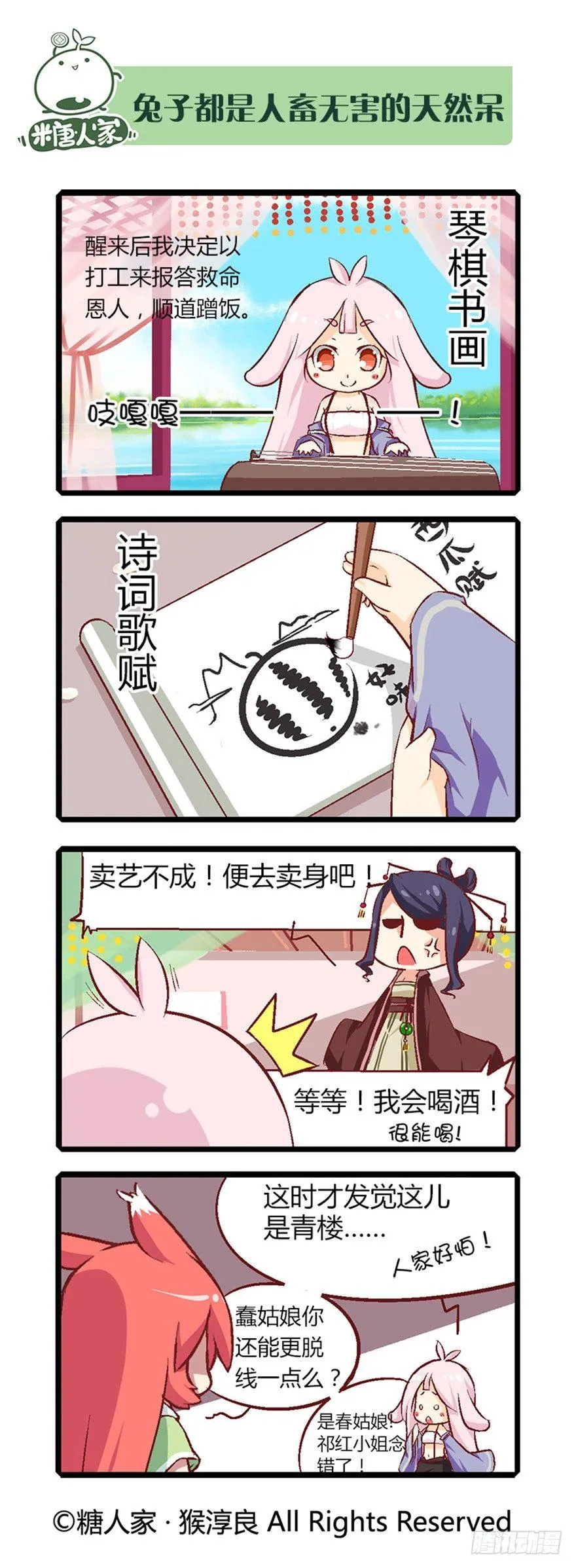 18.乐阁和宁翠苑 第8页