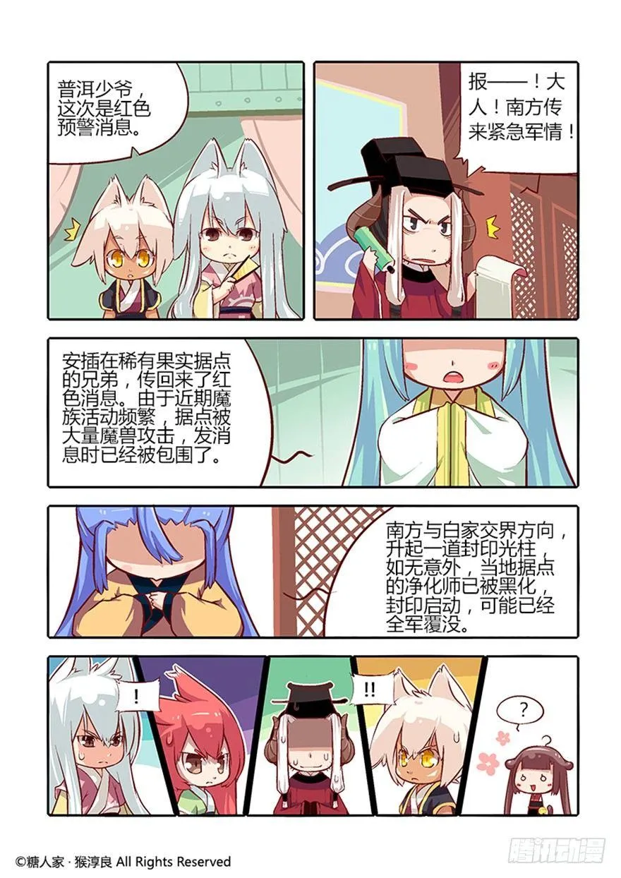 18.乐阁和宁翠苑 第11页