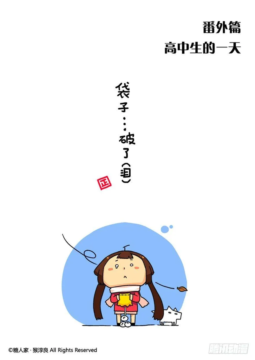 番外·高中生的一天 第1页
