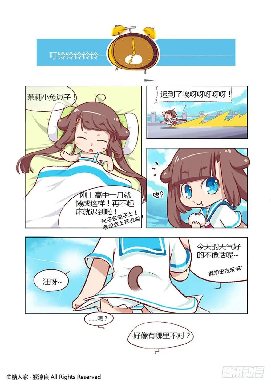 番外·高中生的一天 第2页