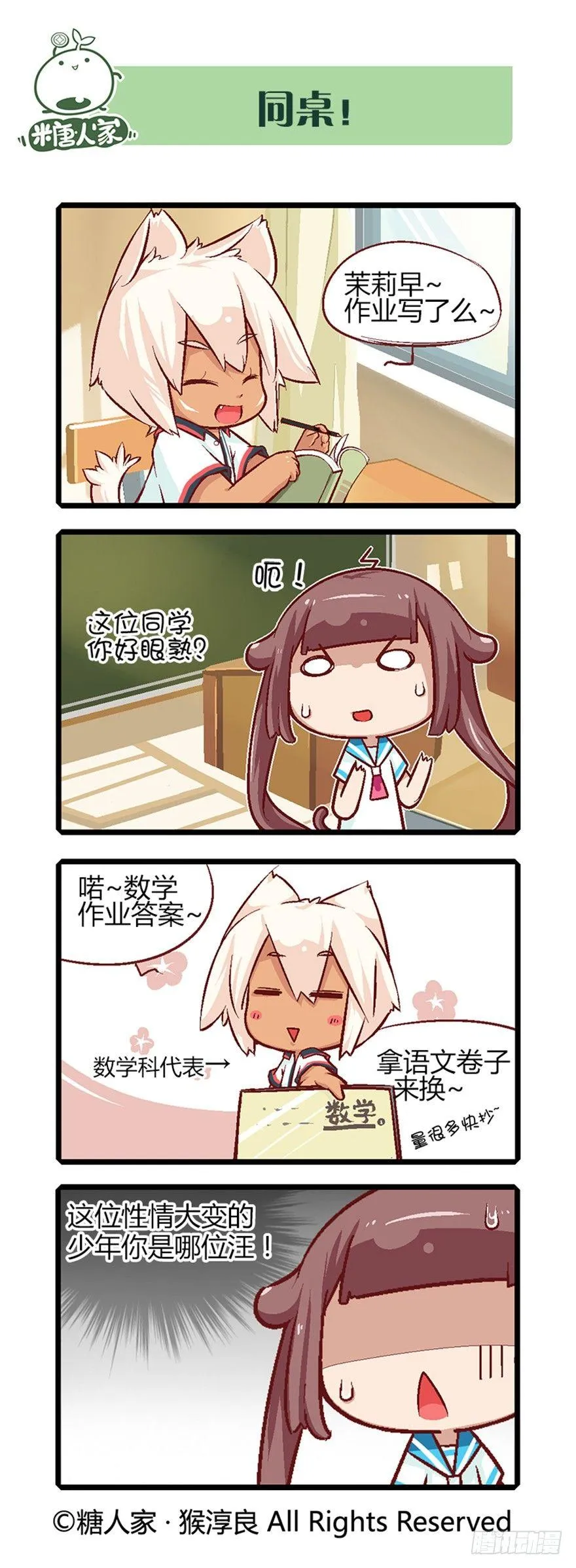 番外·高中生的一天 第3页