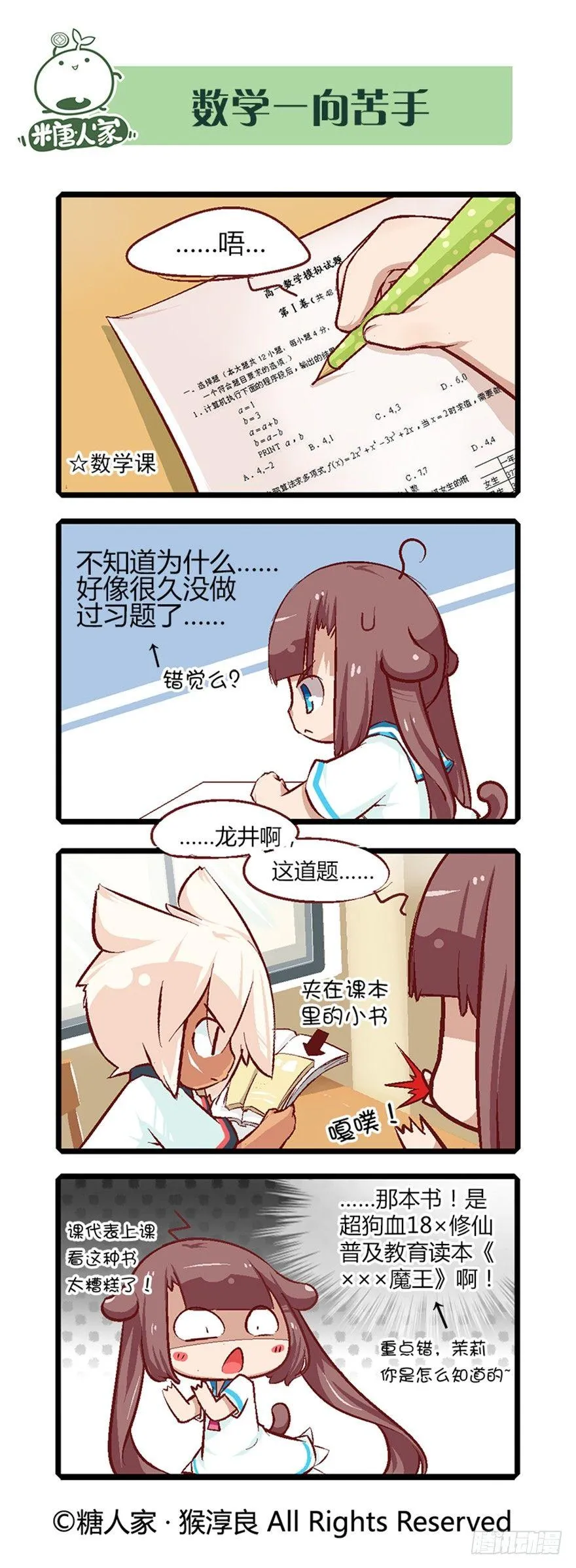 番外·高中生的一天 第4页