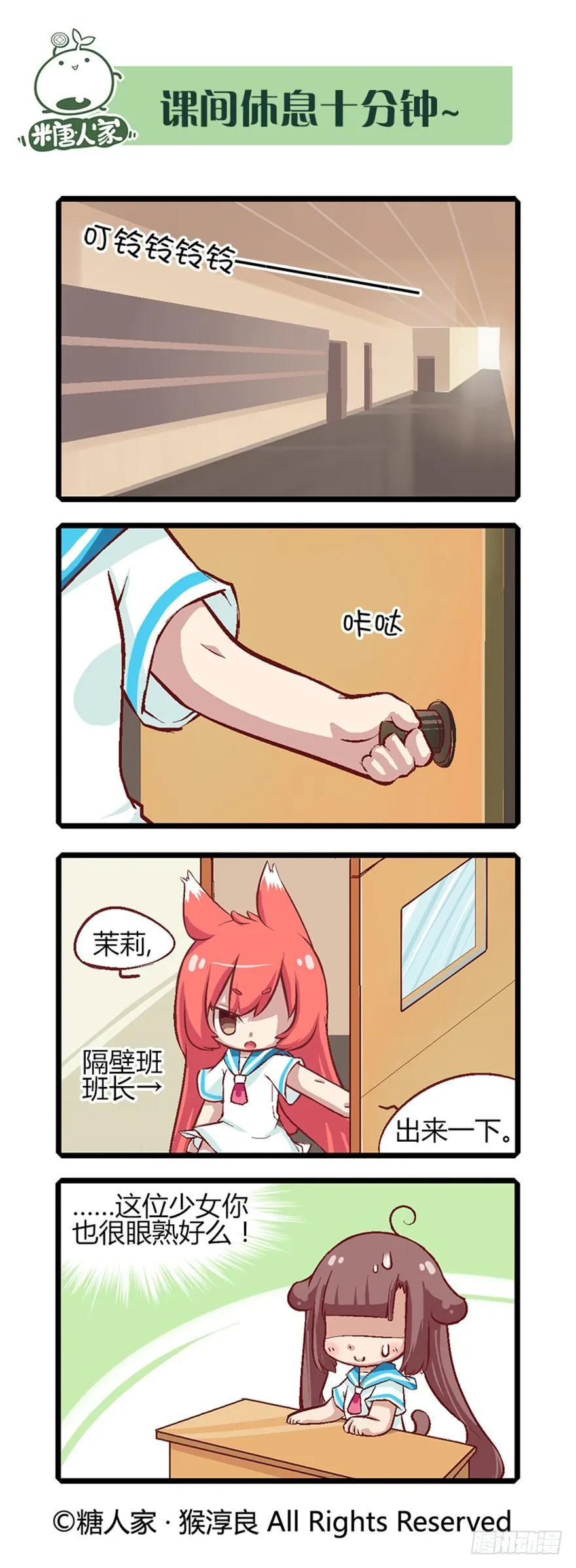 番外·高中生的一天 第5页