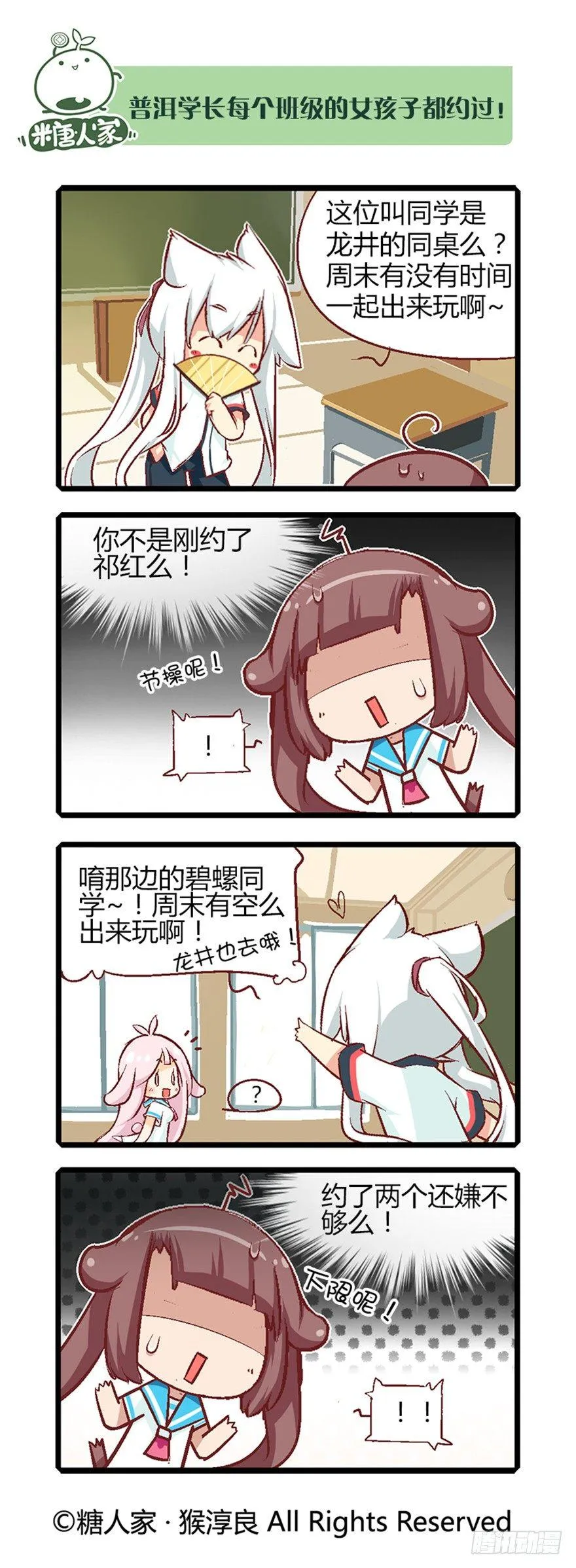 番外·高中生的一天 第8页