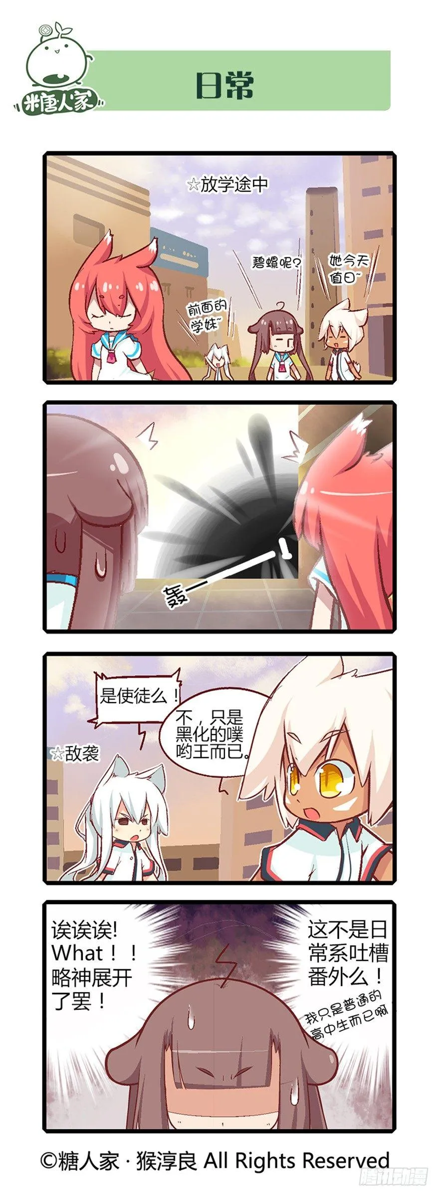 番外·高中生的一天 第9页