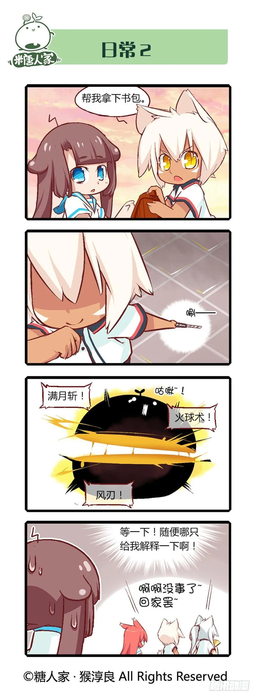 番外·高中生的一天 第10页