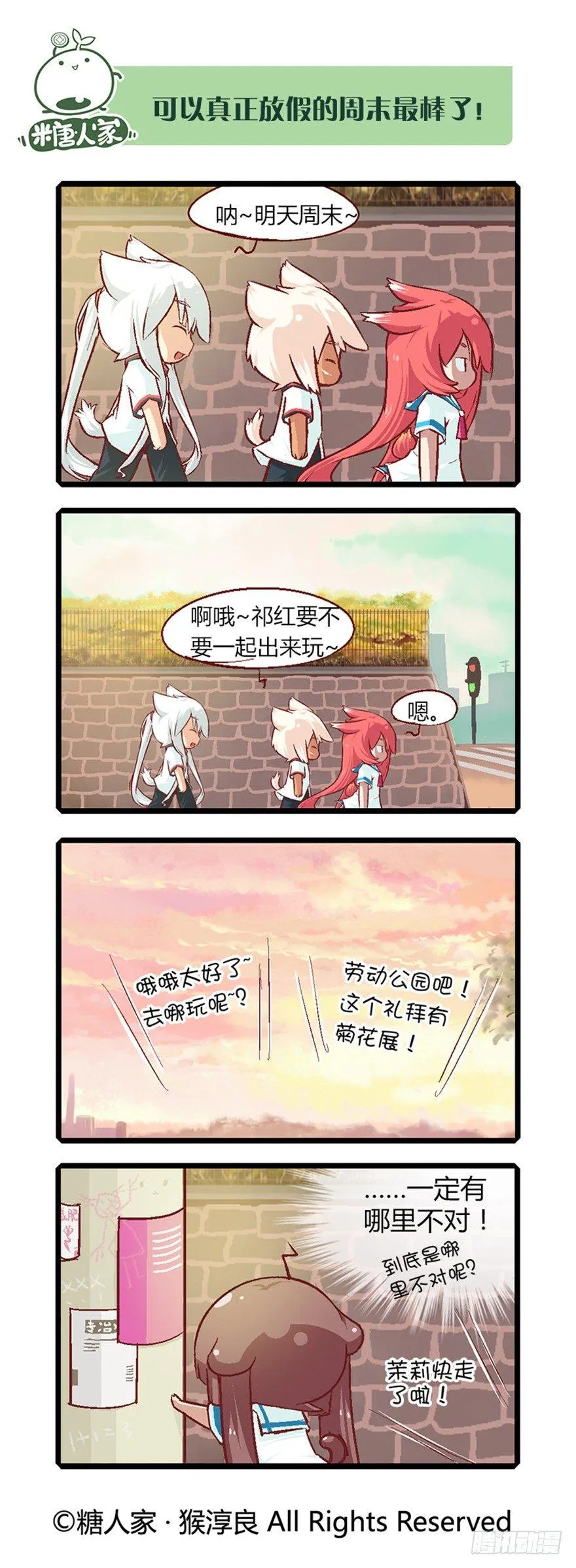 番外·高中生的一天 第11页