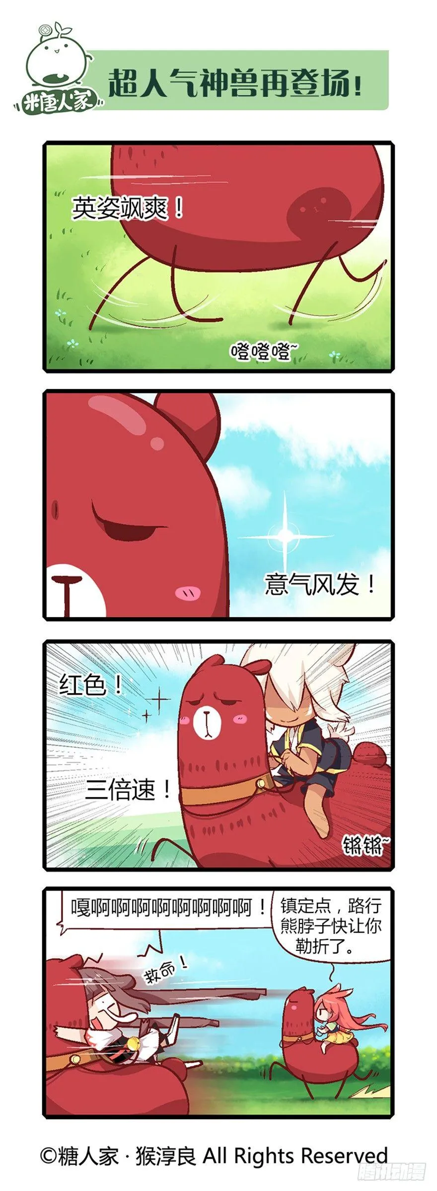 19.新伙伴的性别是个谜！ 第2页