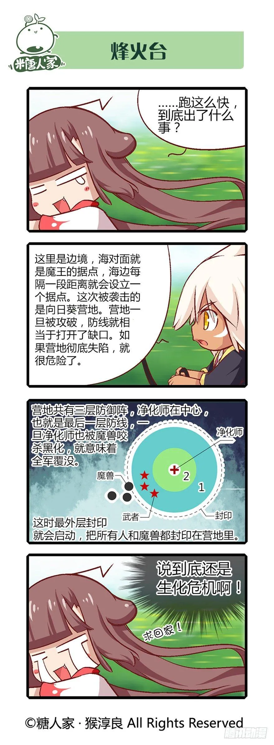 19.新伙伴的性别是个谜！ 第4页