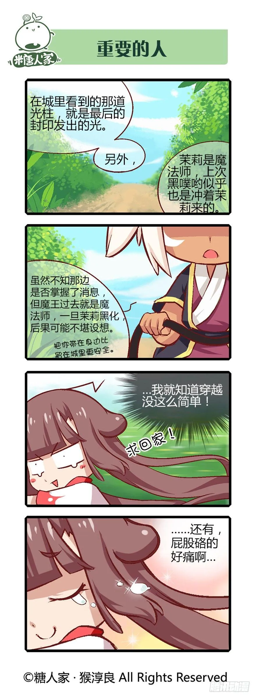19.新伙伴的性别是个谜！ 第5页