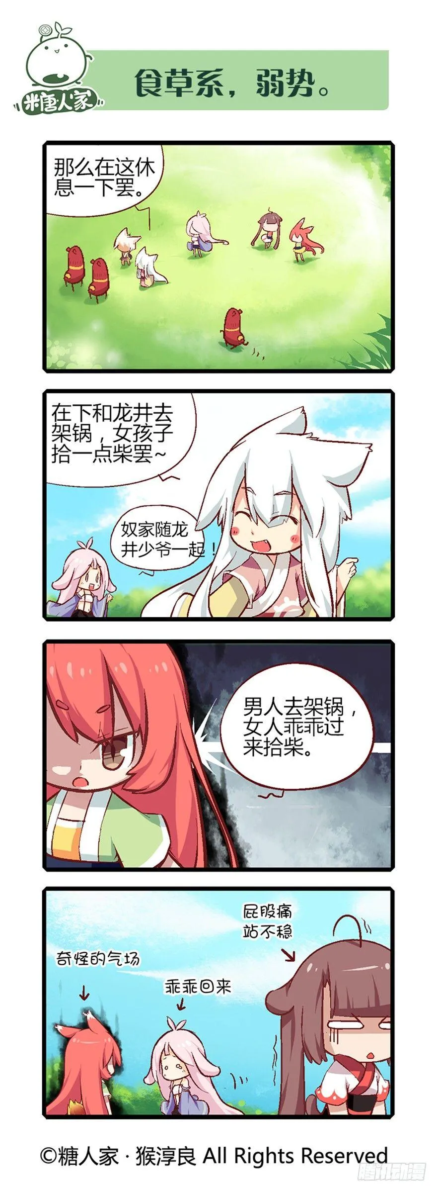 19.新伙伴的性别是个谜！ 第6页