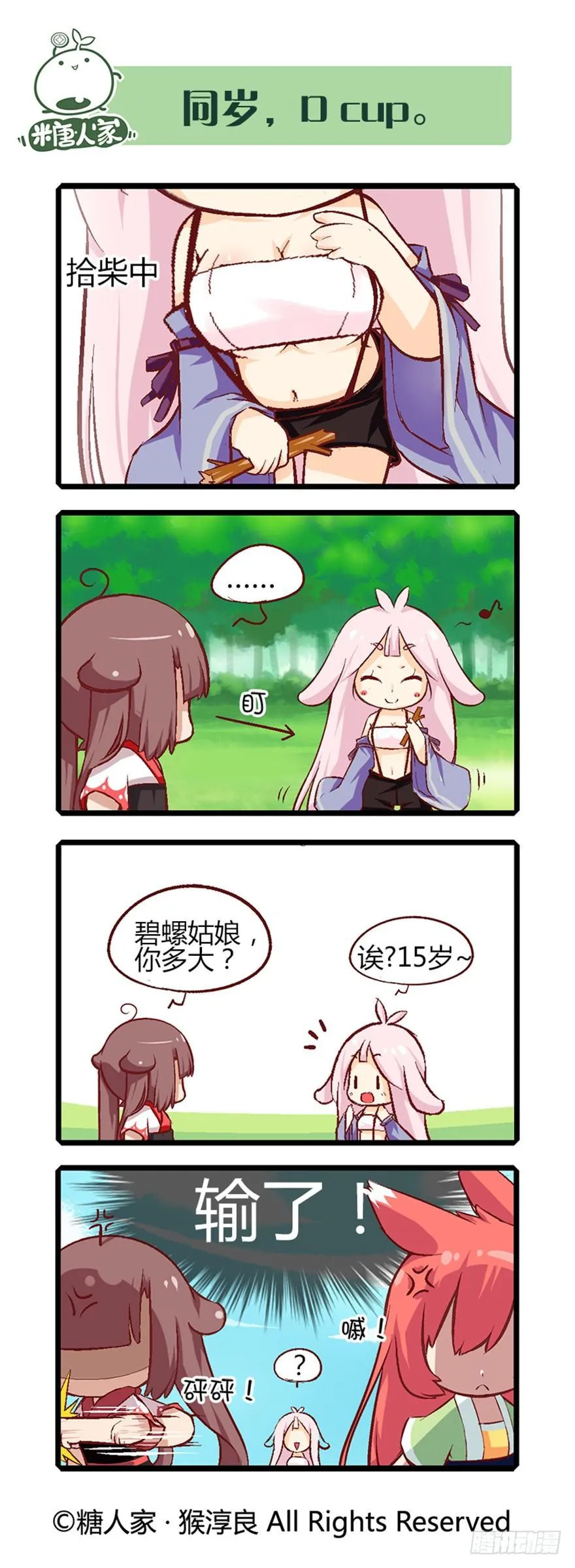 19.新伙伴的性别是个谜！ 第7页