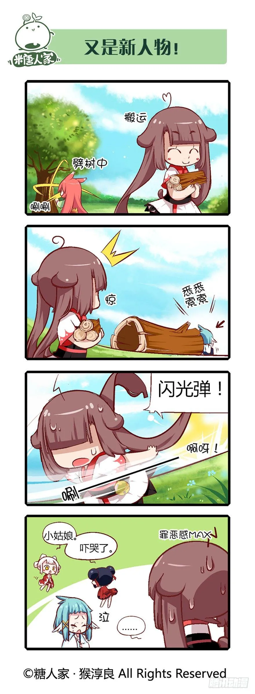 19.新伙伴的性别是个谜！ 第8页