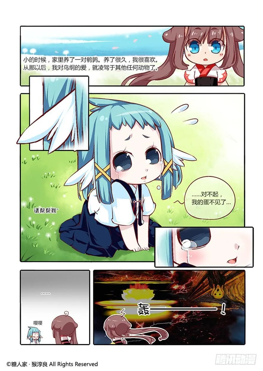 19.新伙伴的性别是个谜！ 第9页