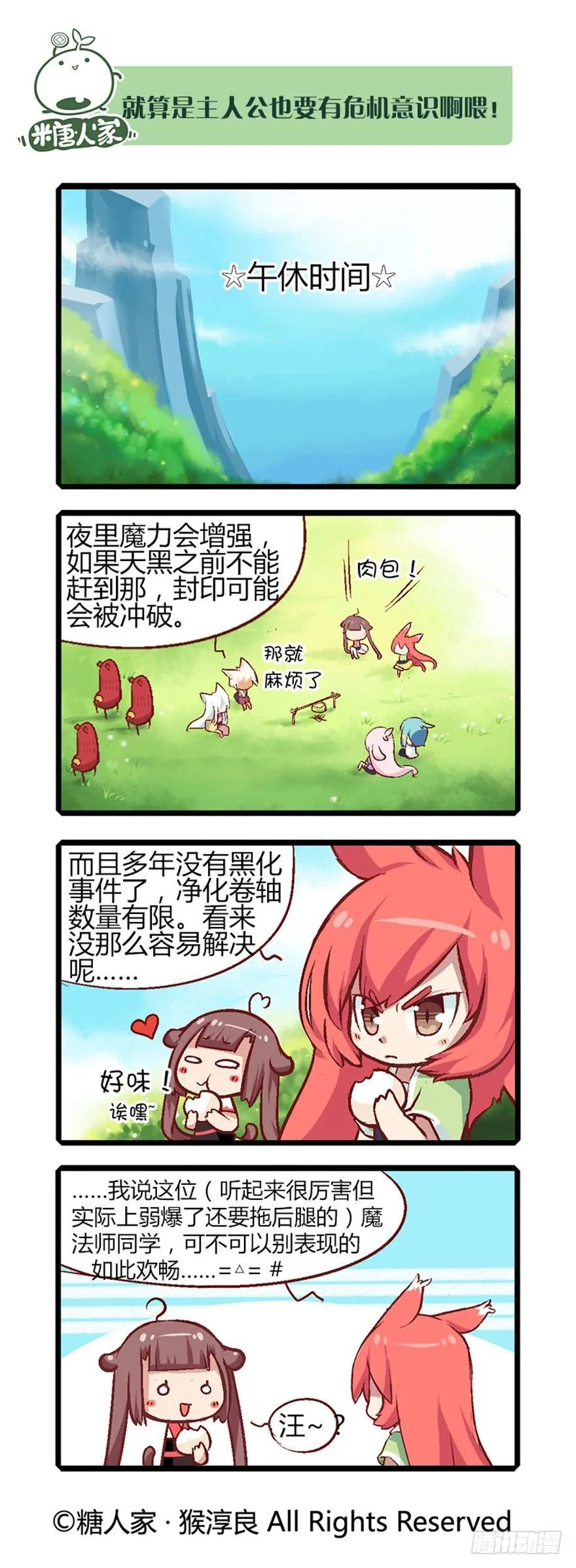 20.捡了个净化师 第7页