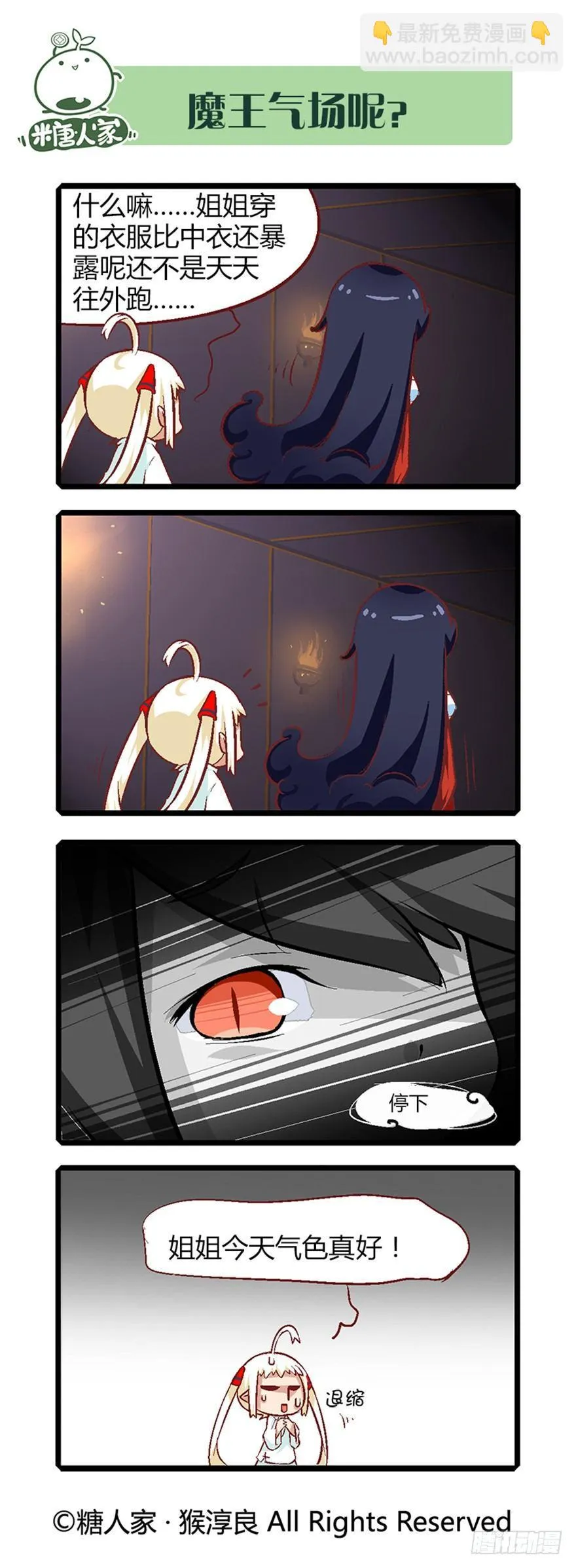 20.捡了个净化师 第11页