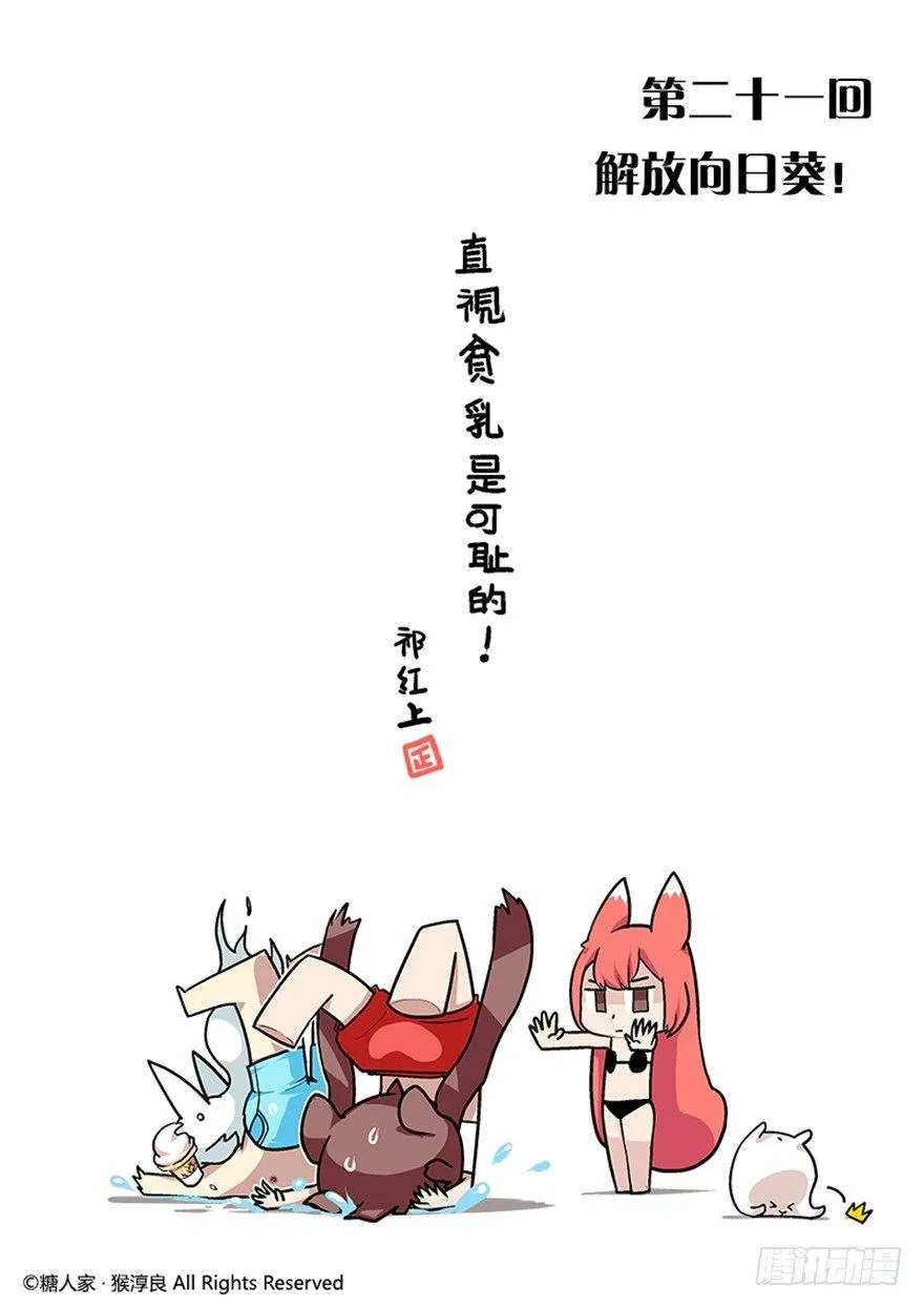 21.解放向日葵 第1页