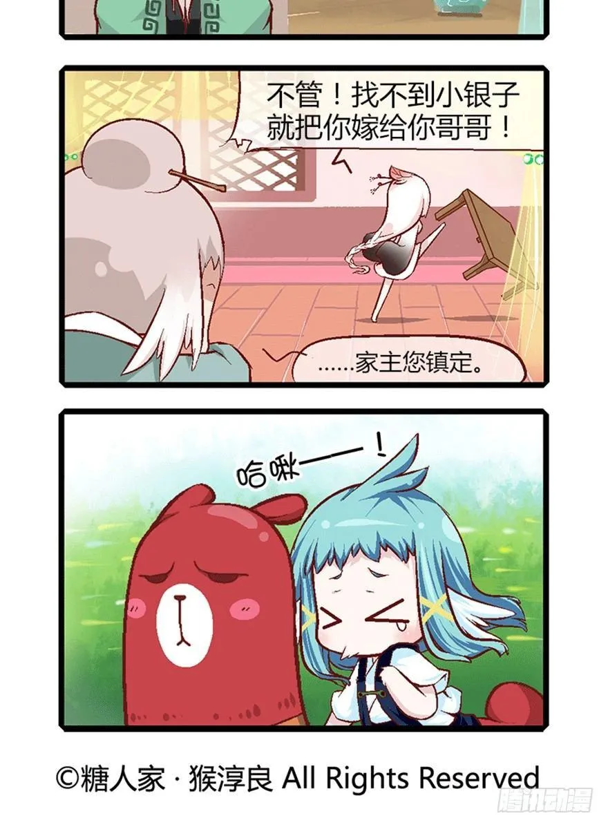 21.解放向日葵 第3页