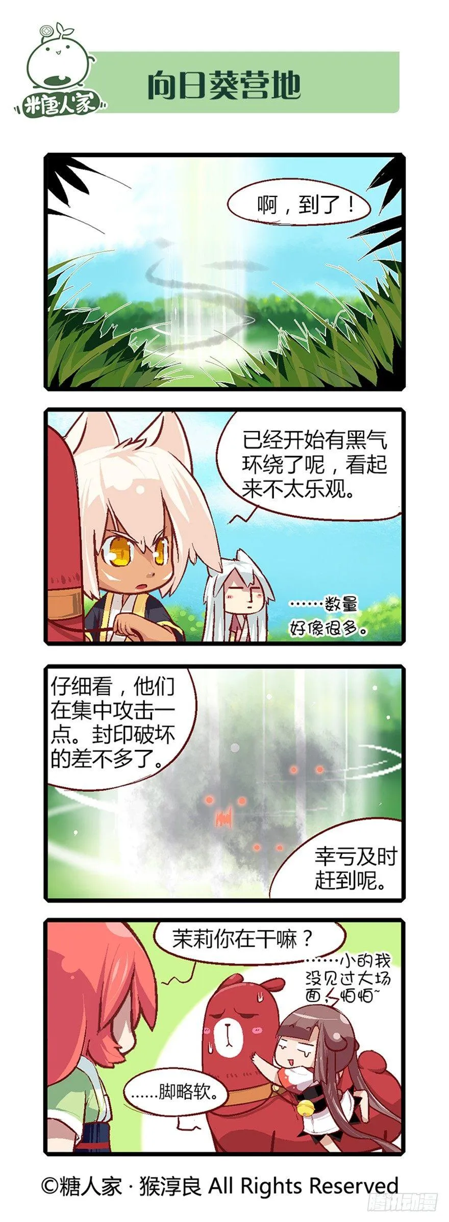 21.解放向日葵 第4页