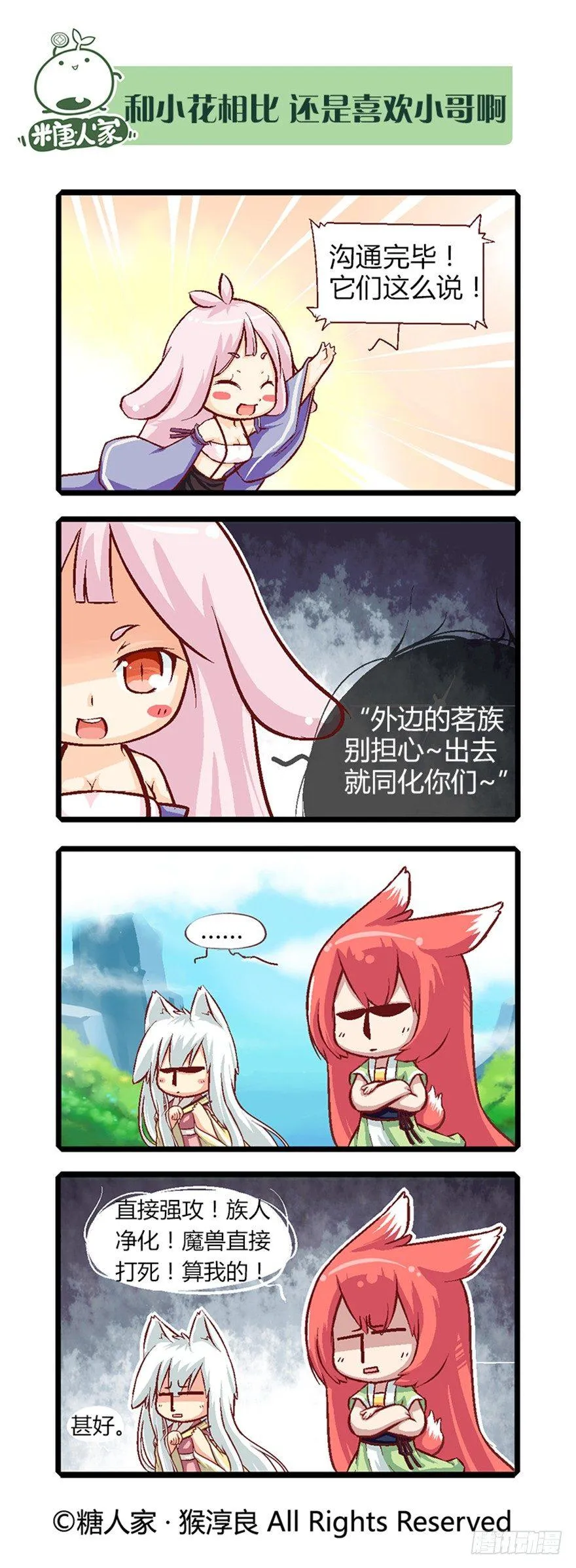 21.解放向日葵 第8页