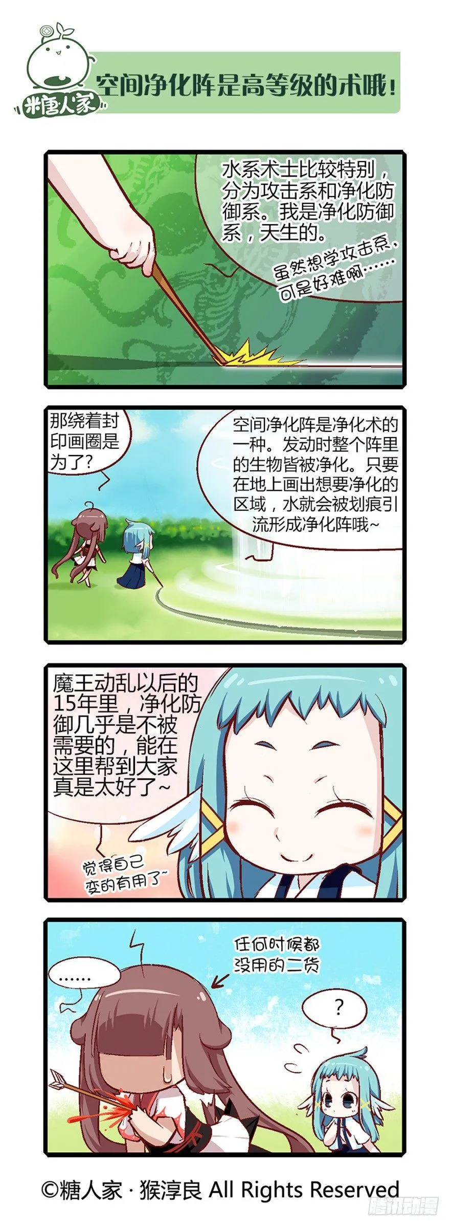 21.解放向日葵 第10页
