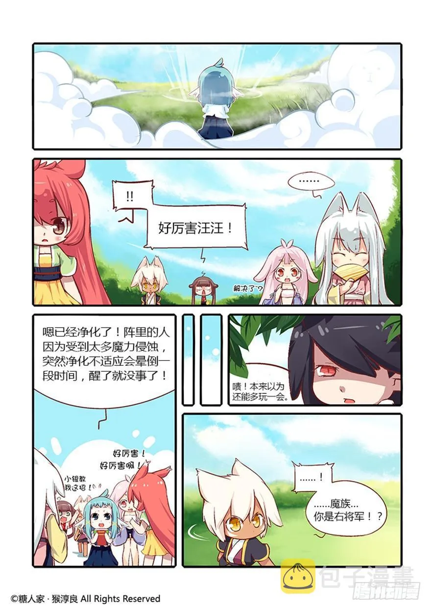 21.解放向日葵 第12页