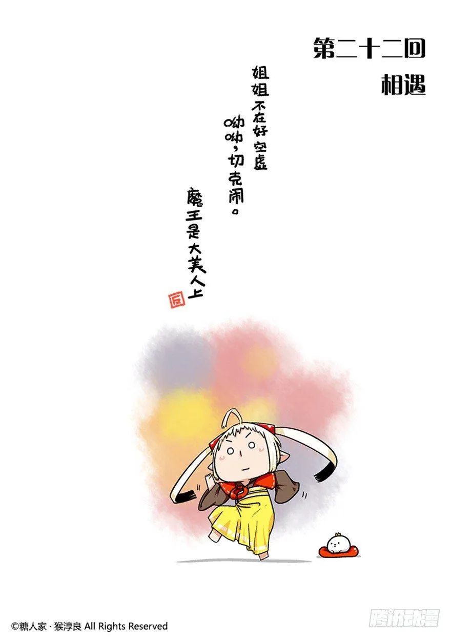 22.相遇 第1页