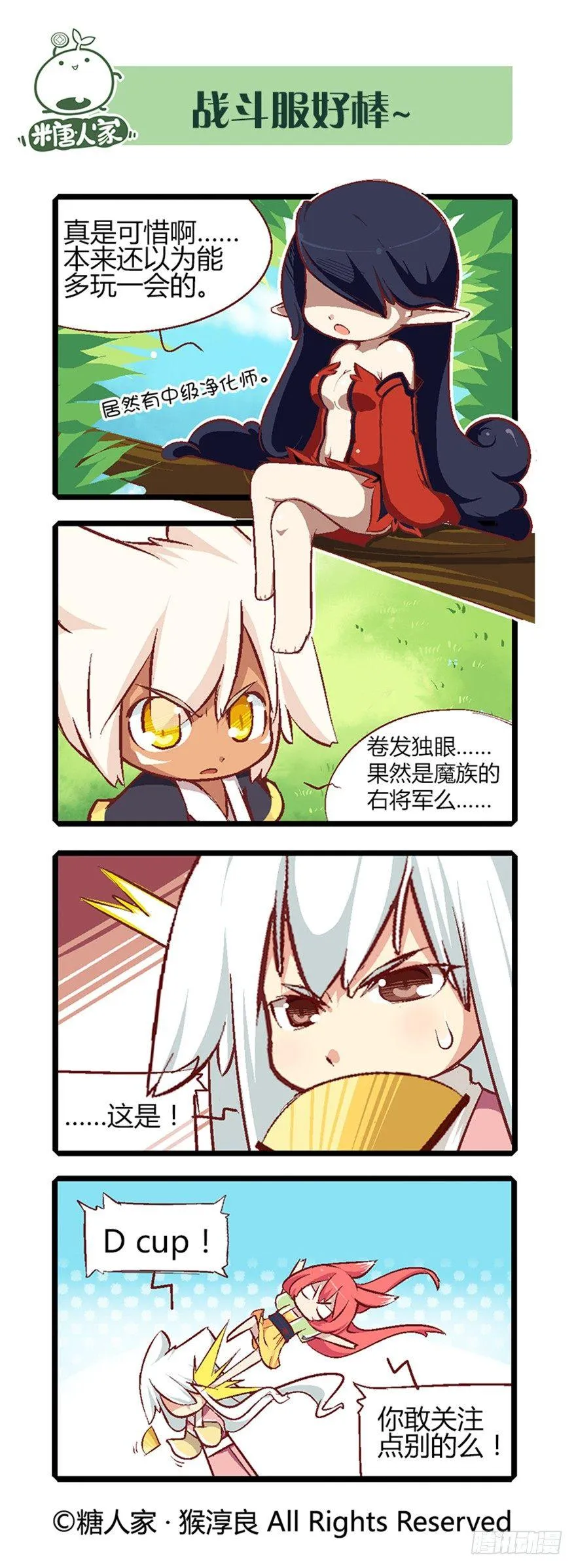 22.相遇 第2页