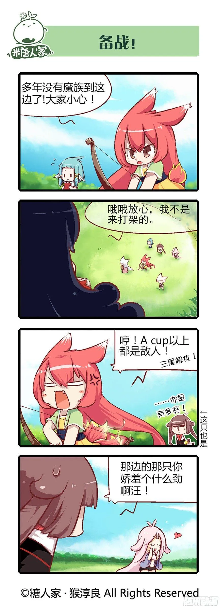 22.相遇 第3页