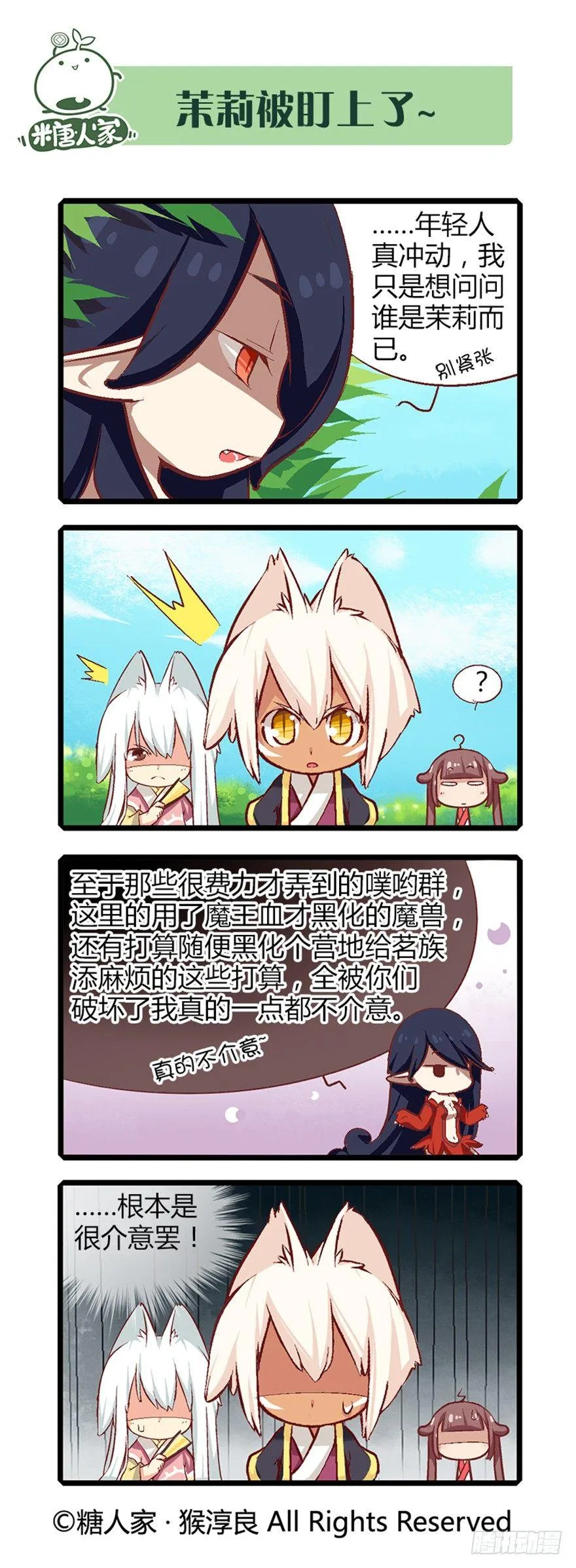 22.相遇 第4页