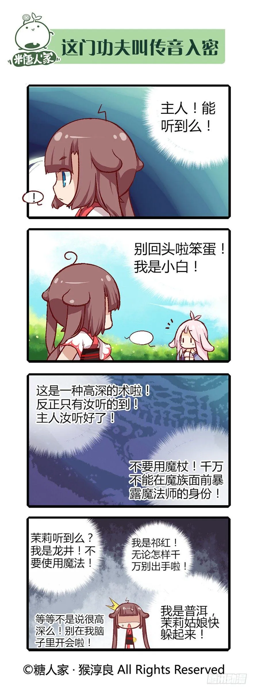 22.相遇 第6页