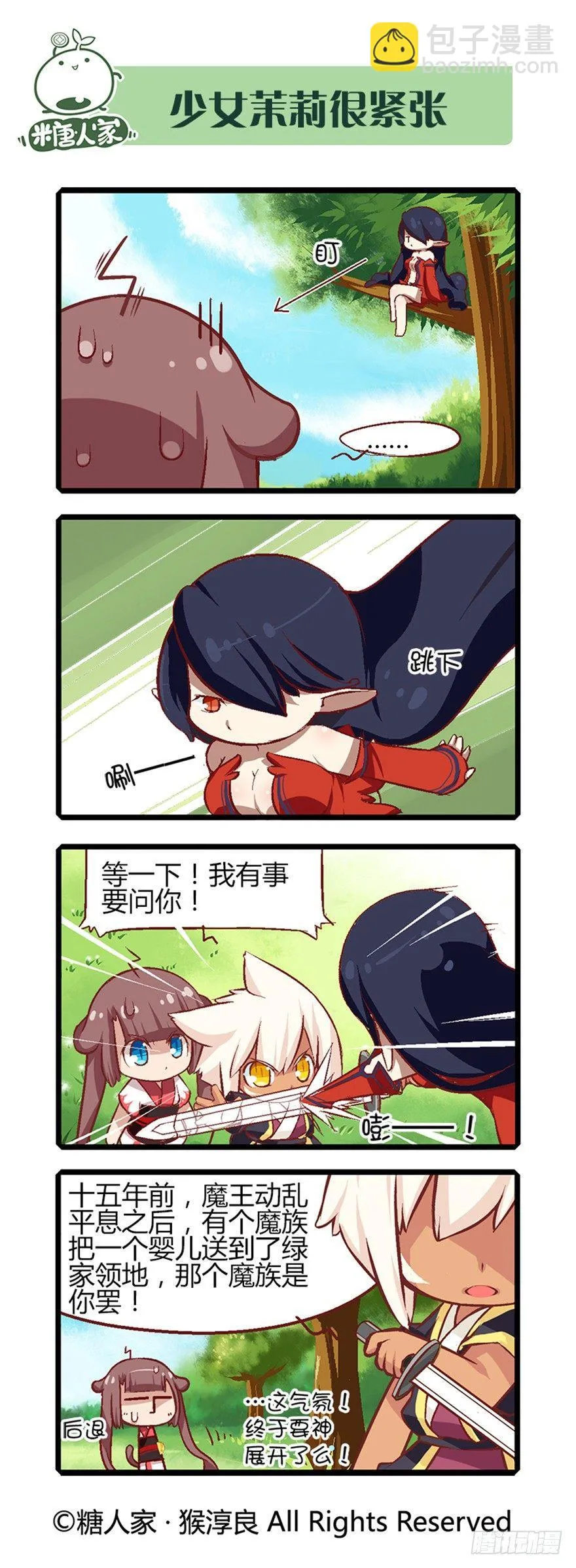 22.相遇 第7页