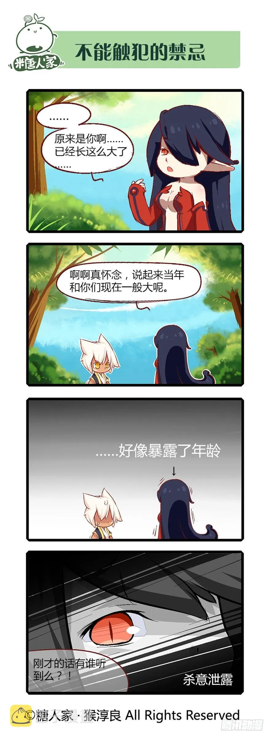 22.相遇 第8页