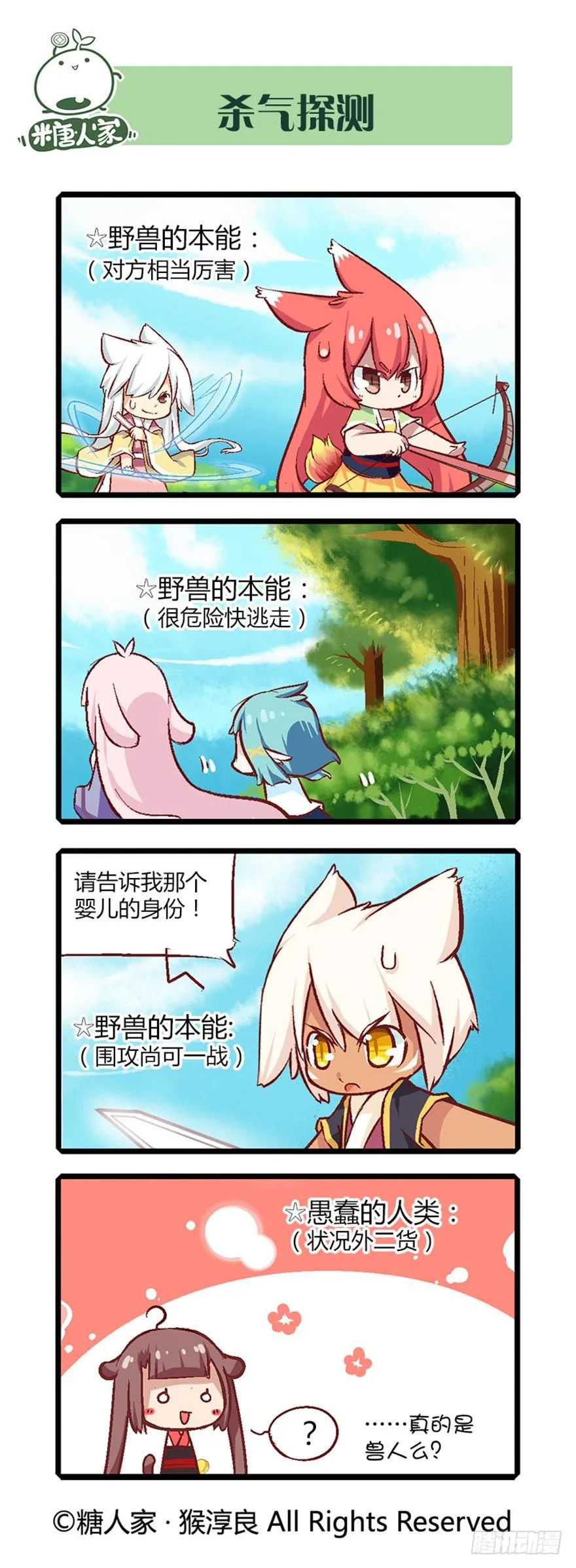 22.相遇 第9页